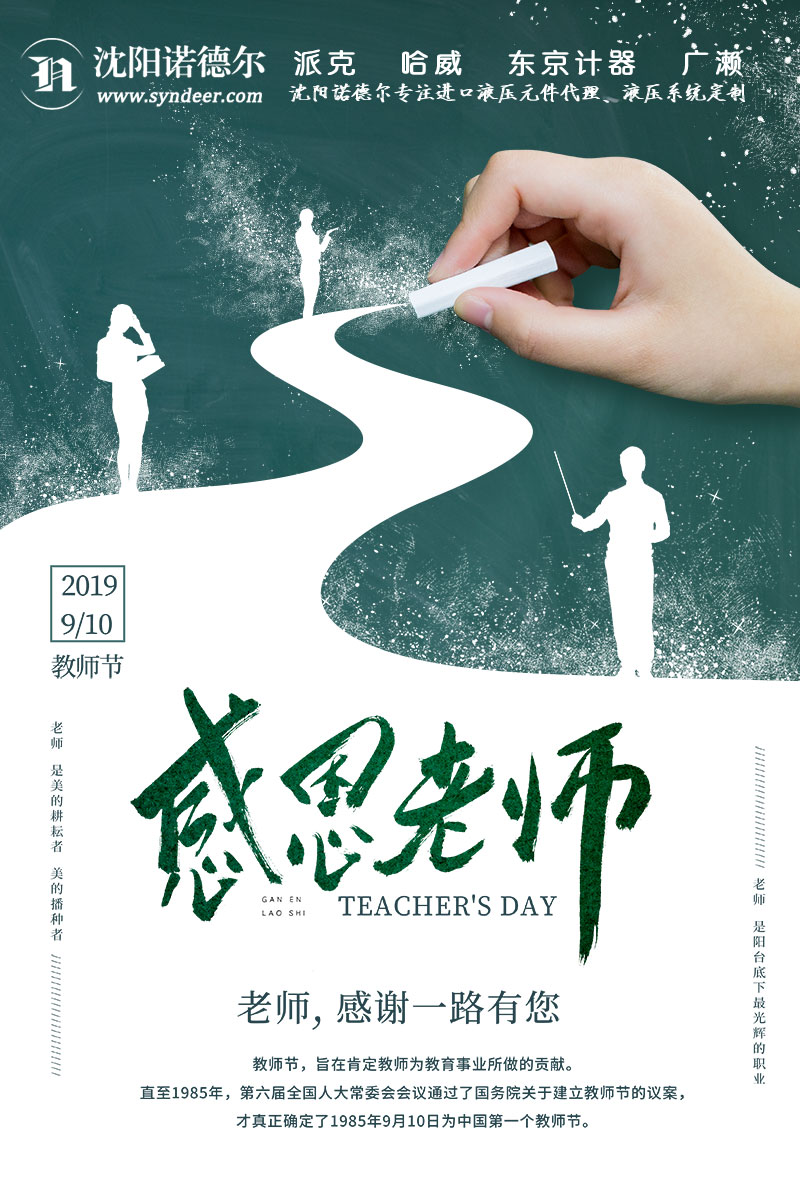 10 13:48  浏览: 在1985年9月10日,是中国的第一个教师节